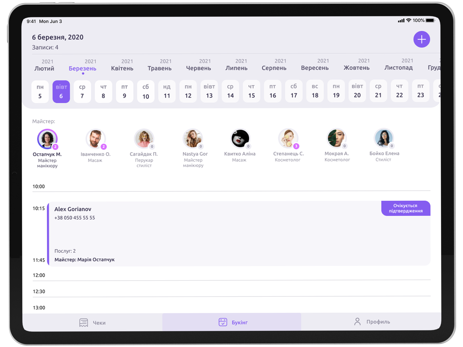 YAMPOS – CRM для бьюти бизнеса, программа ведения учета посетителей в ...